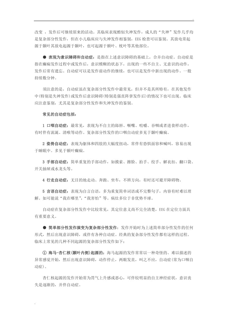 癫痫病的治疗指南_第2页