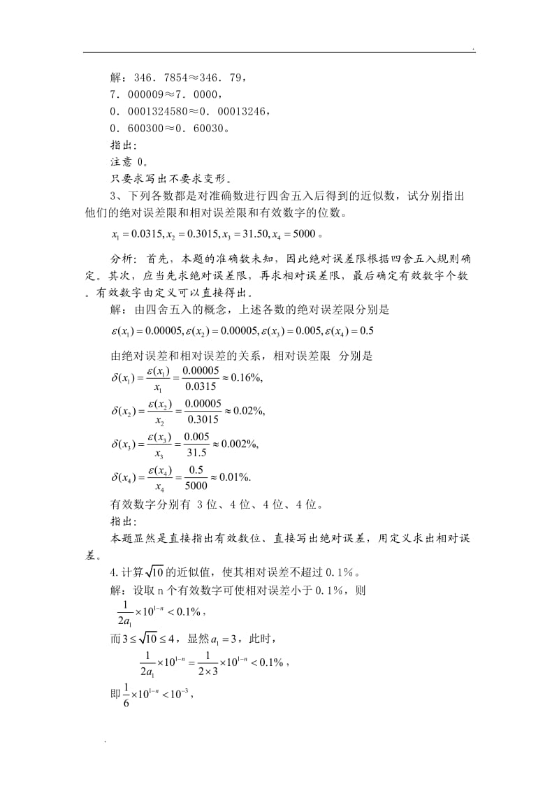 数值计算课后习题答案--石瑞民_第3页