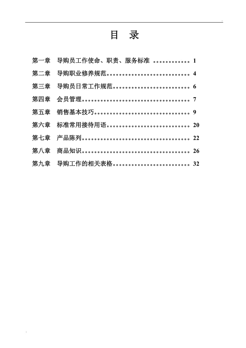 母婴导购员销售技巧培训_第2页