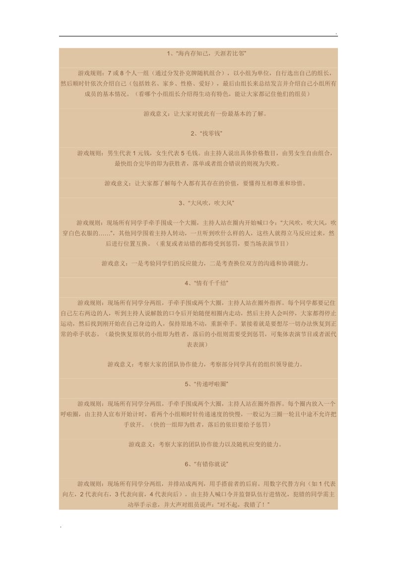 心理健康小游戏_第1页