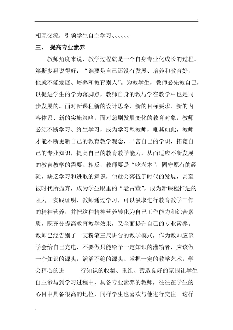 良好师生关系构建的基本策略_第3页