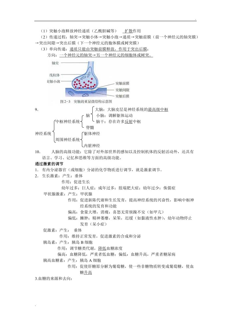 生物必修三知识点总结第二章动物和人体生命活动的调节_第2页