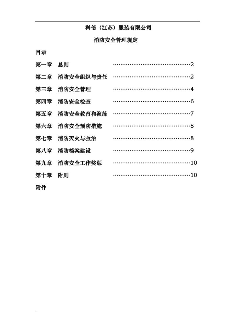 消防安全管理规定_第1页