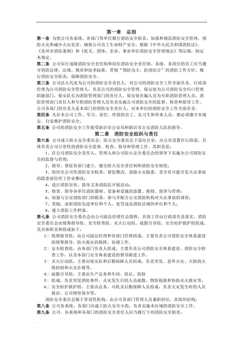 消防安全管理规定_第2页