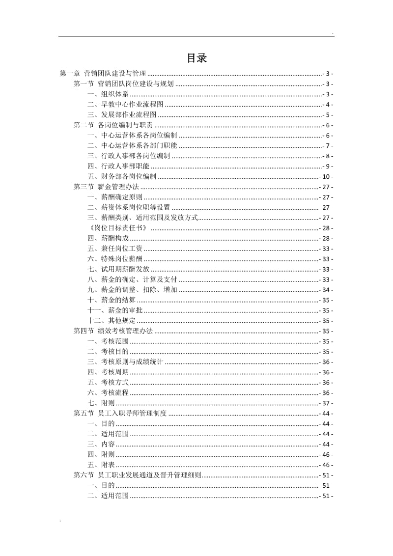 早教组织结构、体系建设方案_第1页