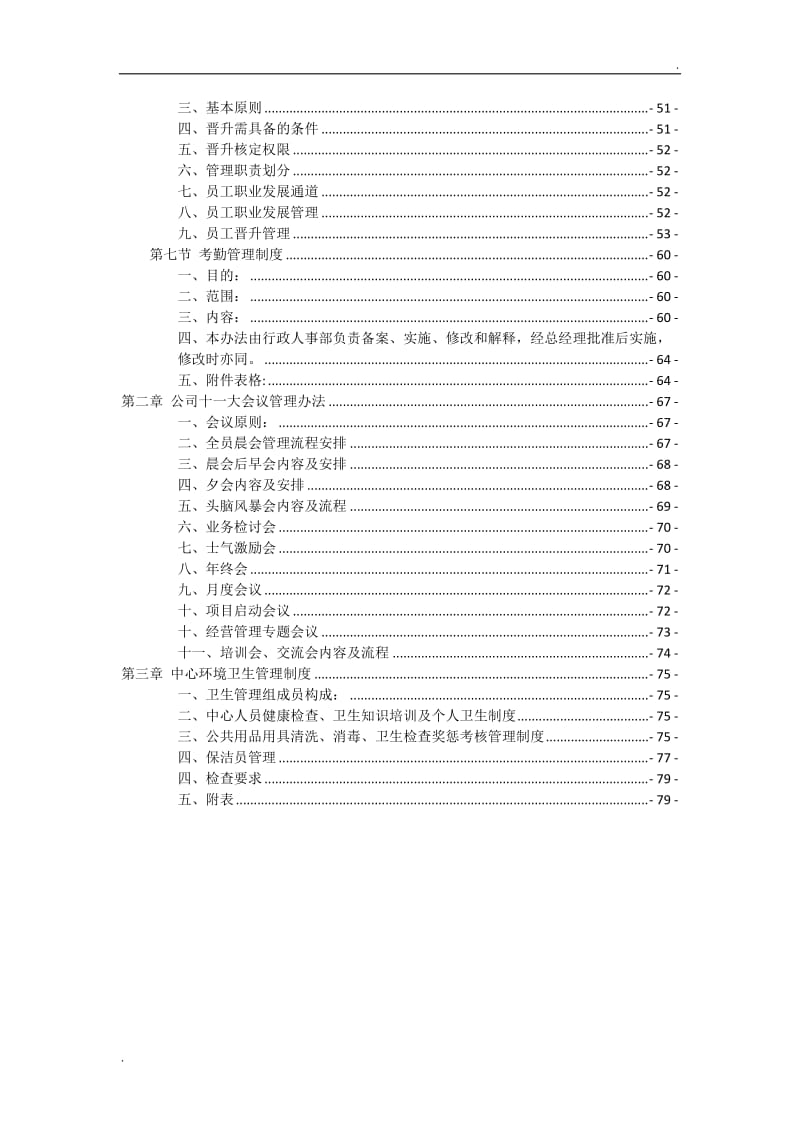 早教组织结构、体系建设方案_第2页