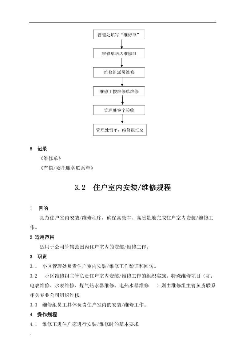 物业维修管理制度_第3页