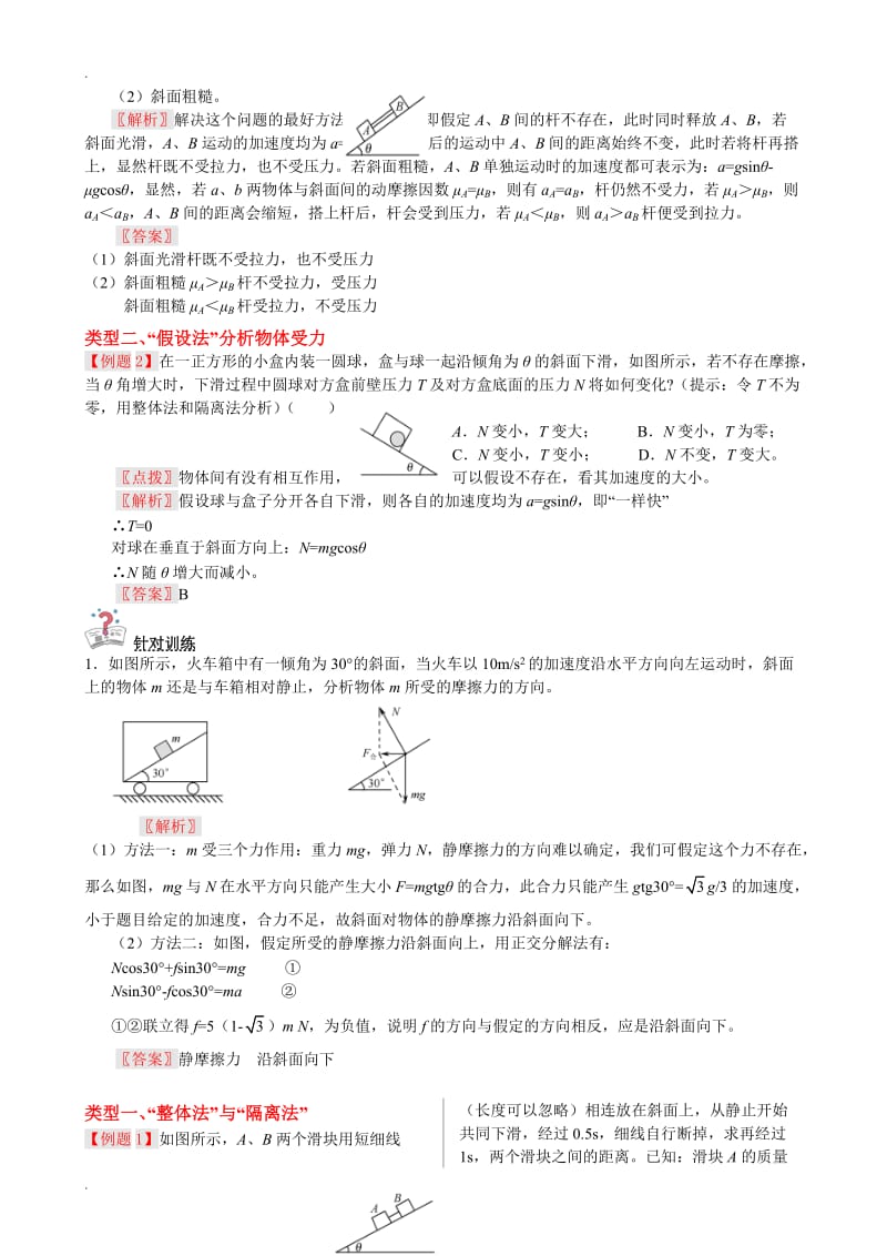 连接体问题专题详细讲解_第2页