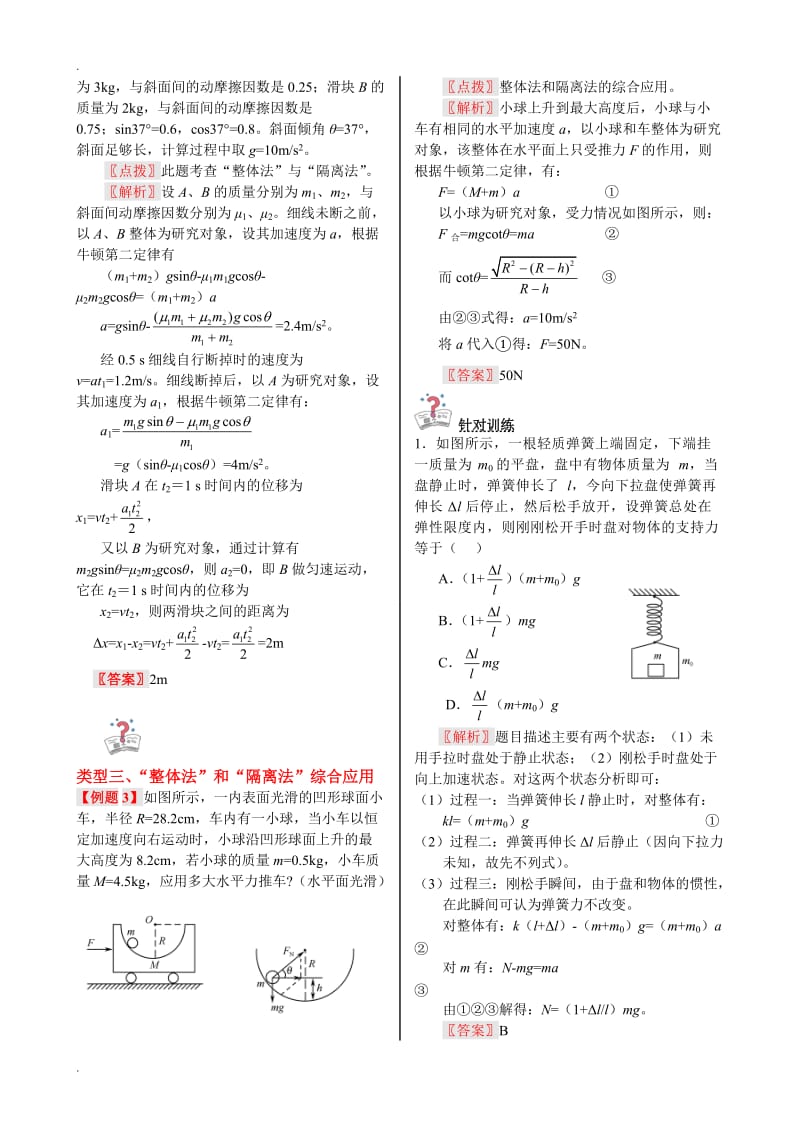 连接体问题专题详细讲解_第3页