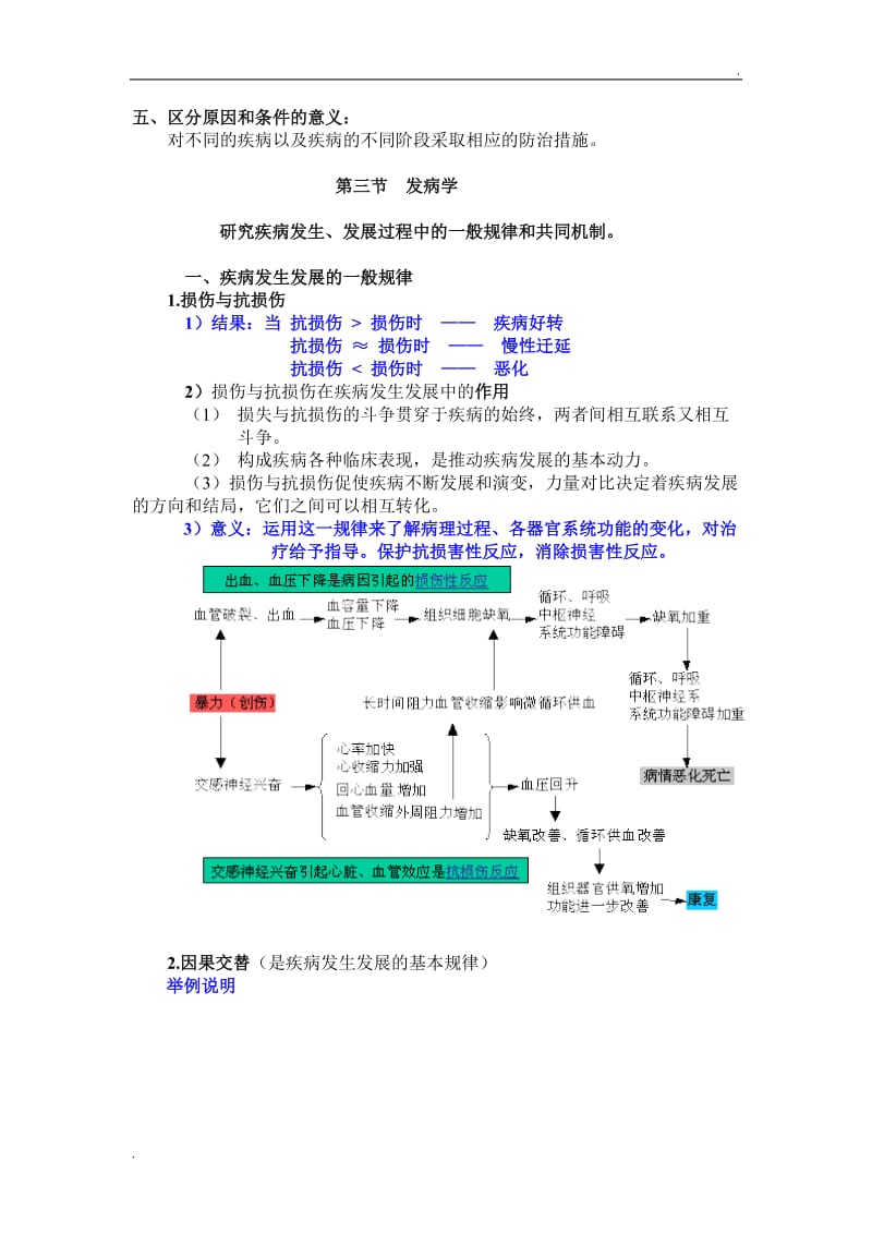 第二章 疾病概论_第3页