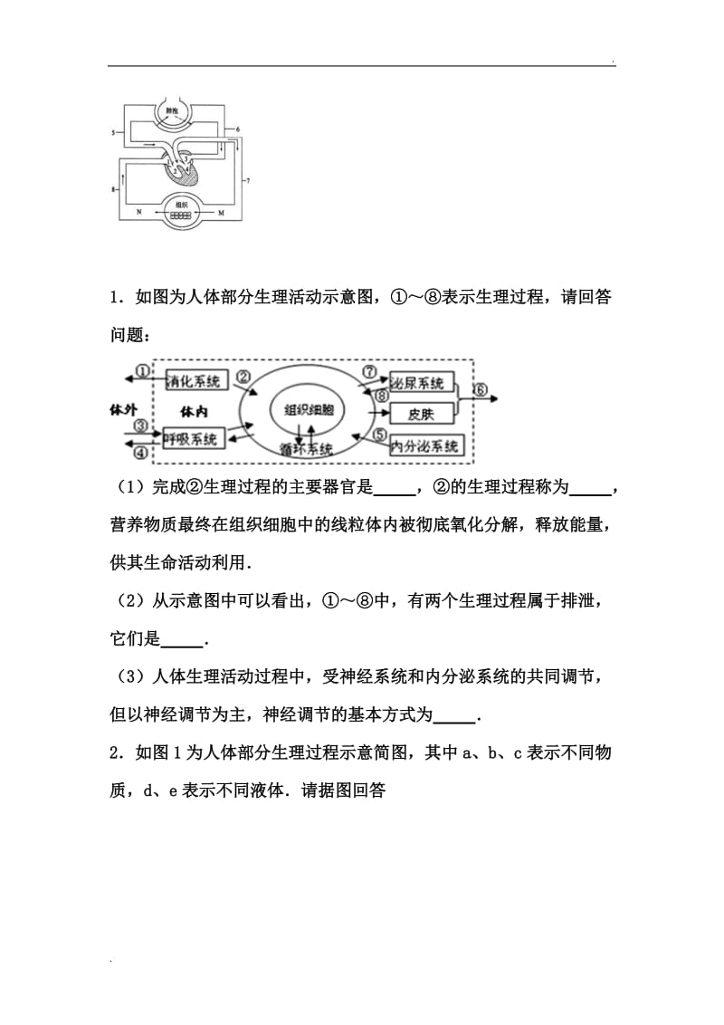 消化呼吸循环泌尿综合题24道_第2页