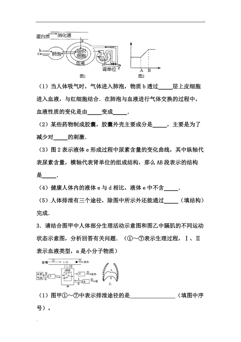 消化呼吸循环泌尿综合题24道_第3页