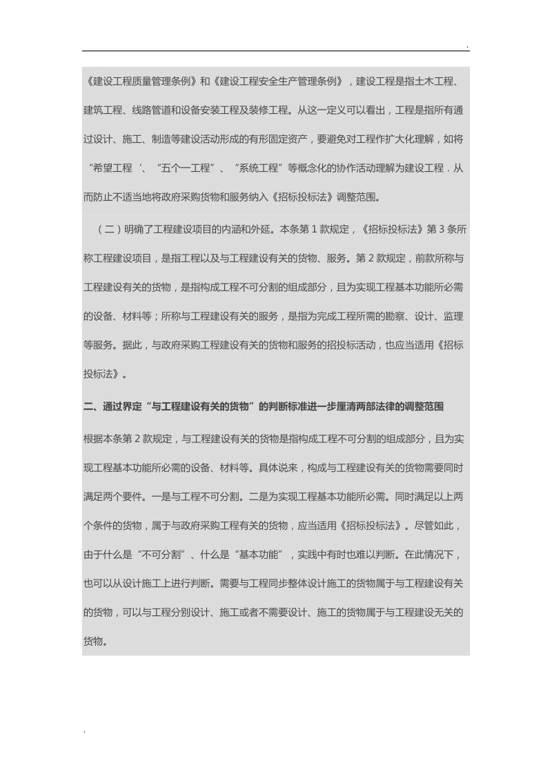 招标投标法实施条例释义(部分条款)_第3页