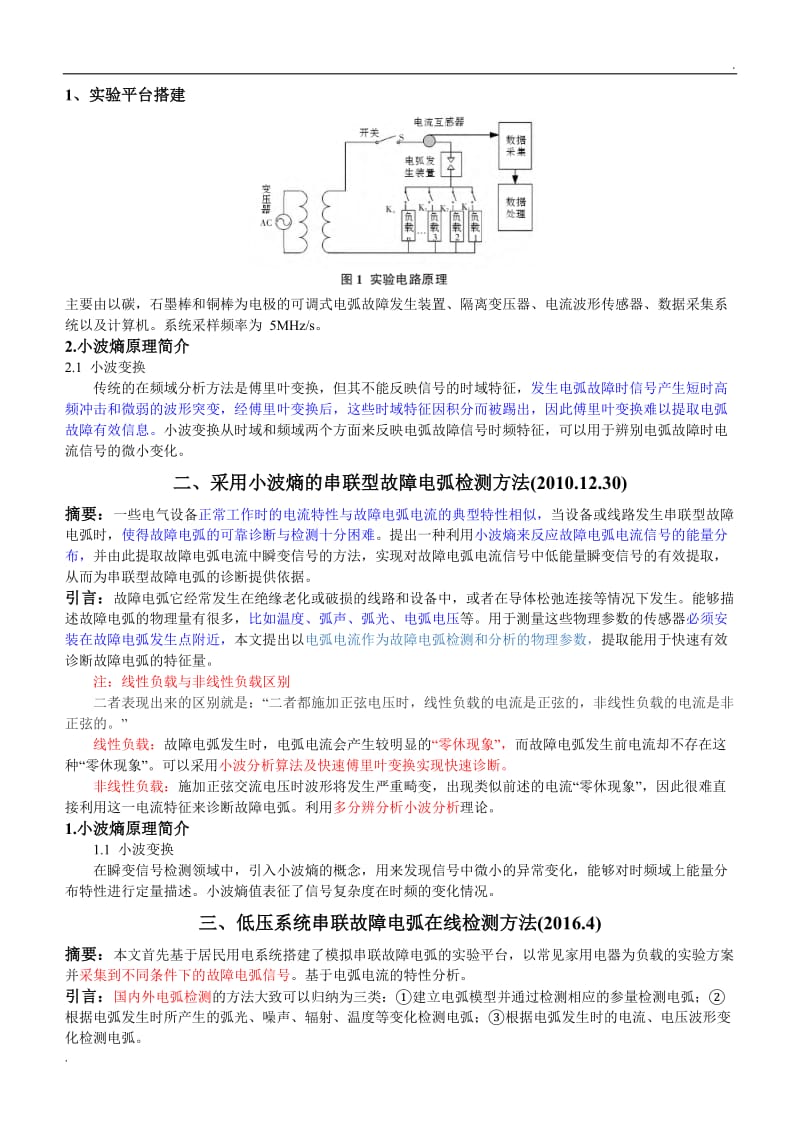 故障电弧诊断总结_第2页