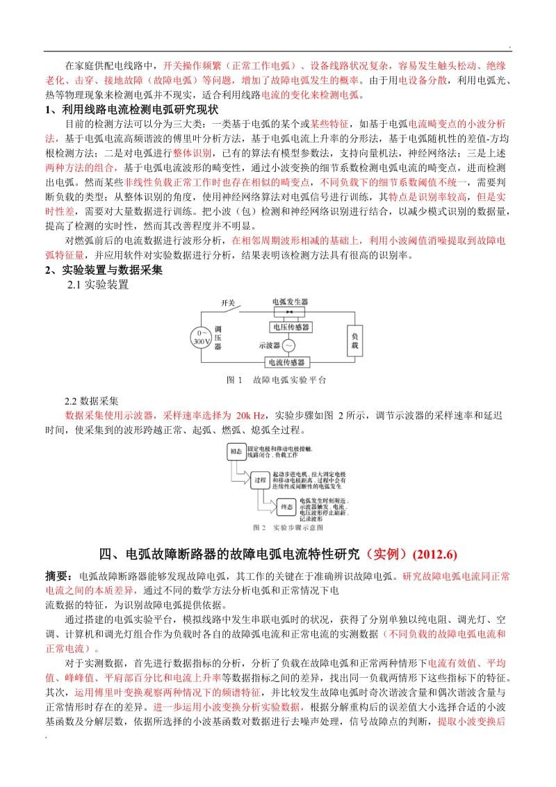 故障电弧诊断总结_第3页