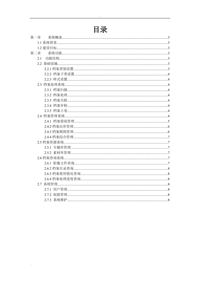 电子档案管理系统平台_第2页