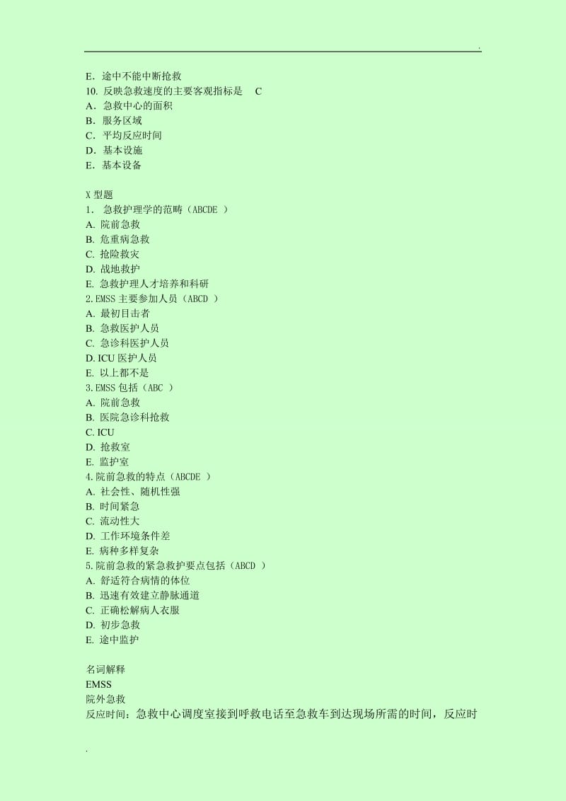 急救护理学习题集(含答案)_第2页