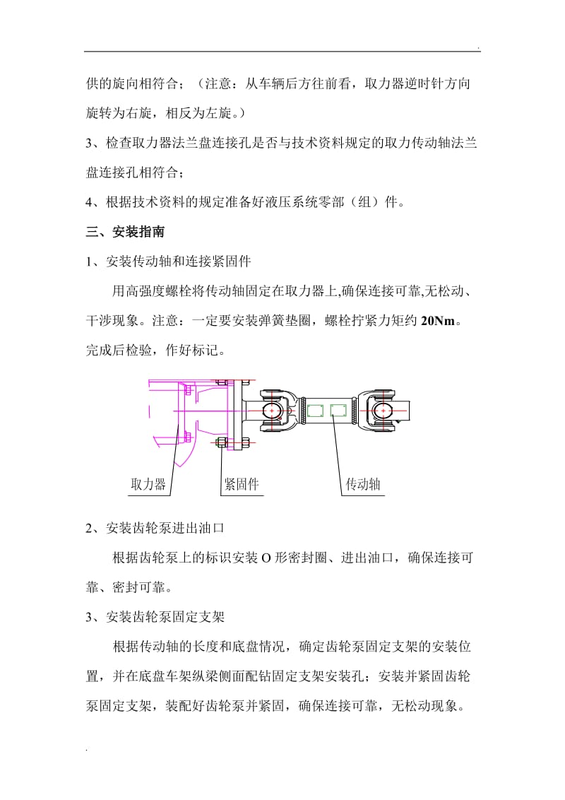 自卸车液压系统安装指南_第3页