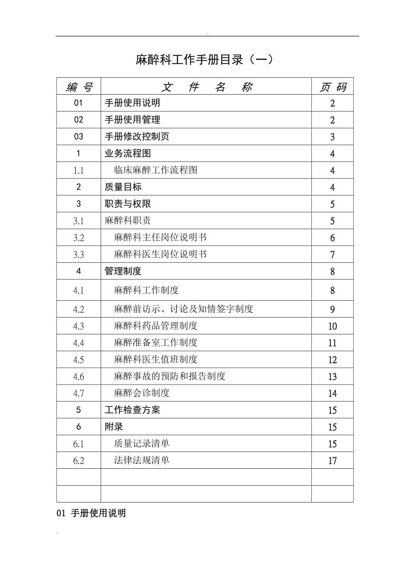 麻醉科工作手册_第1页