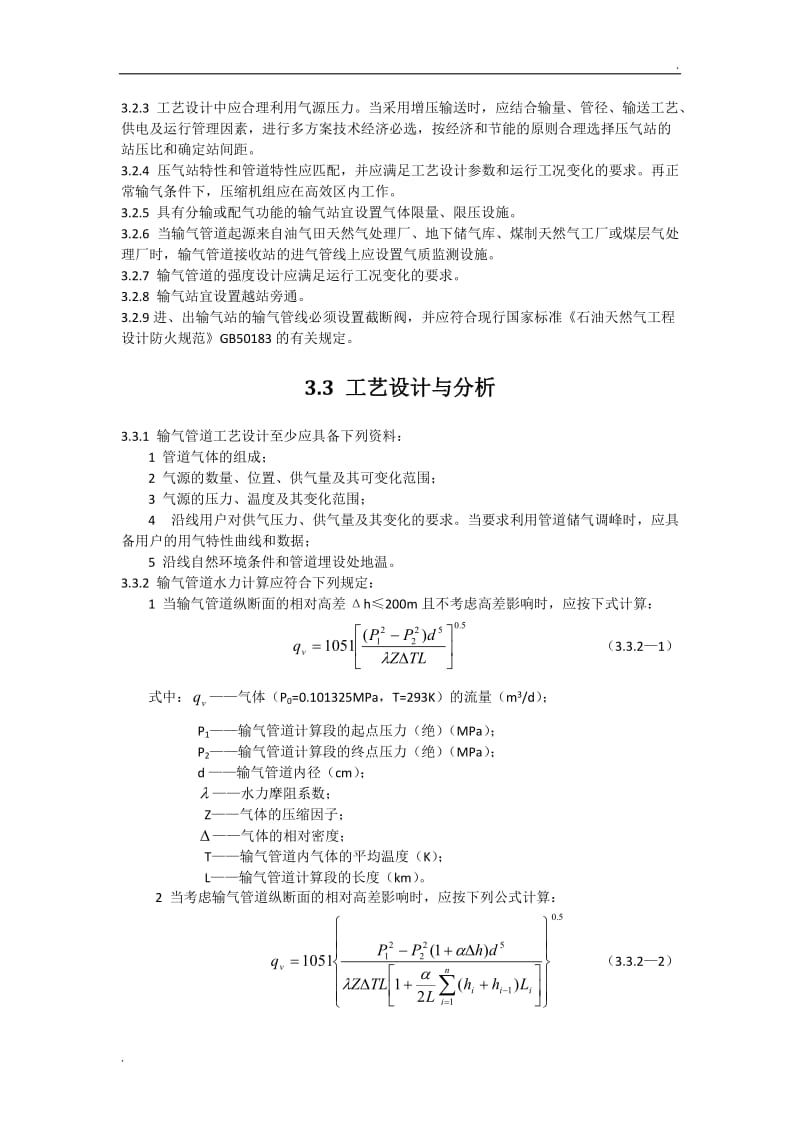 输气管道工程设计规范._第2页