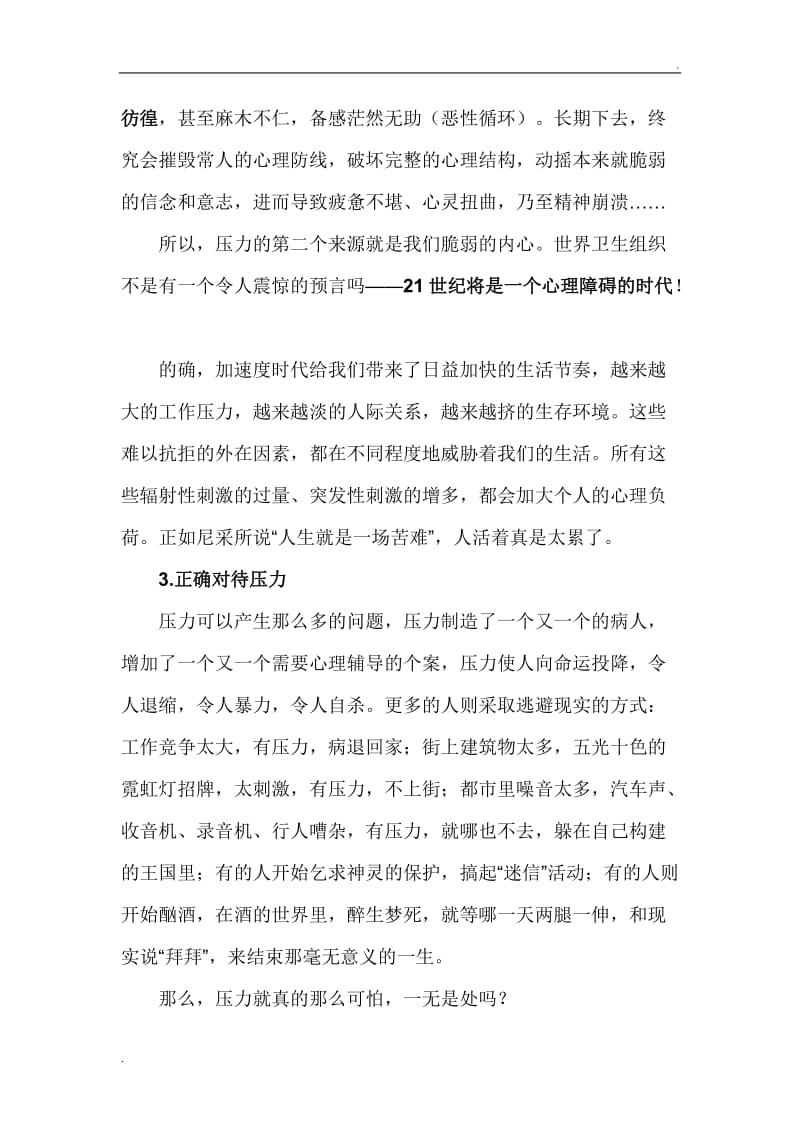 教师心理健康教育讲座稿3_第3页