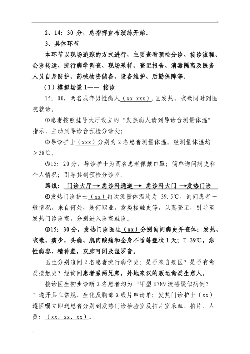 突发传染病应急演练方案详细安排_第2页