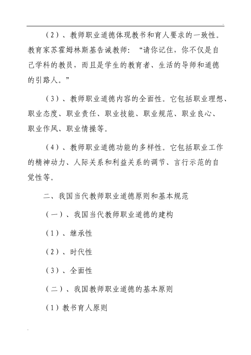 教师职业道德基本要求_第2页