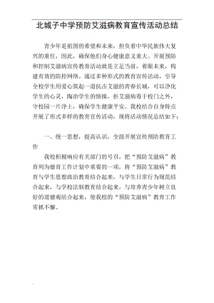 預防艾滋病總結