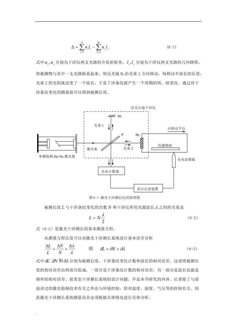 激光在精密测量中的应用_第2页