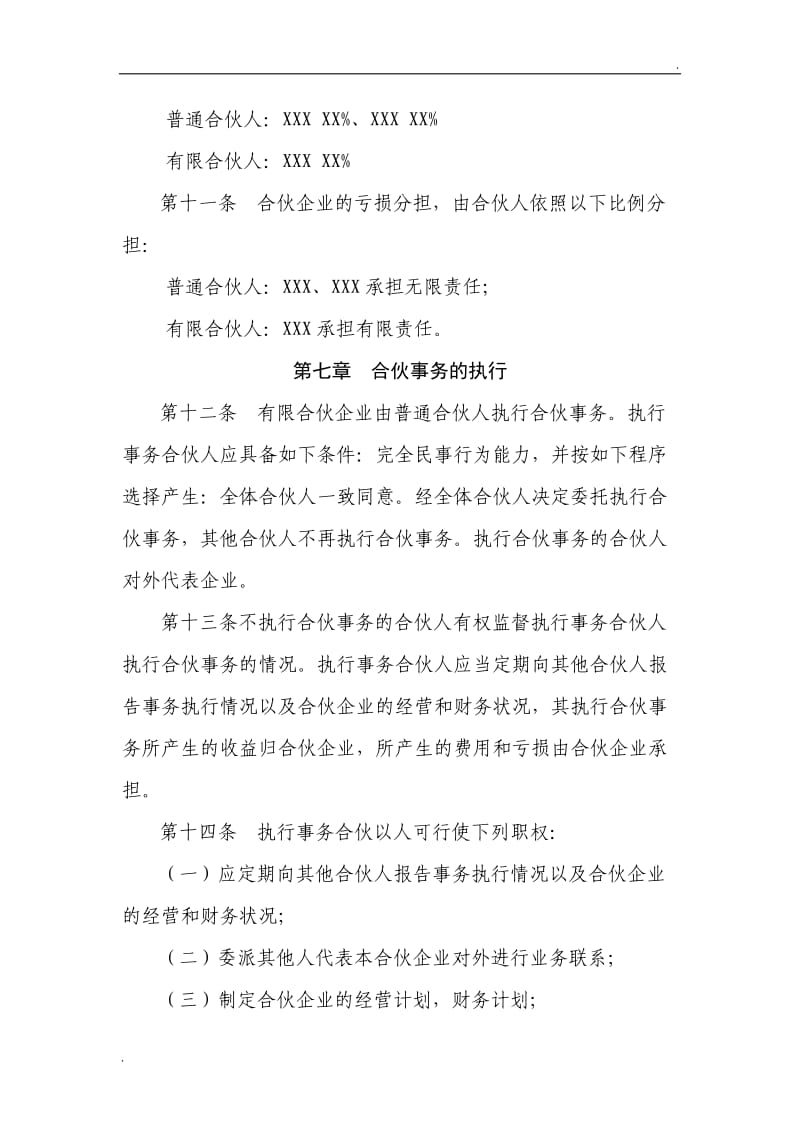 有限合伙企业合伙协议_第3页