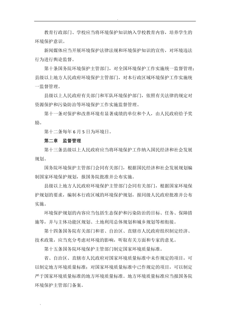 环保相关法律法规汇编_第3页