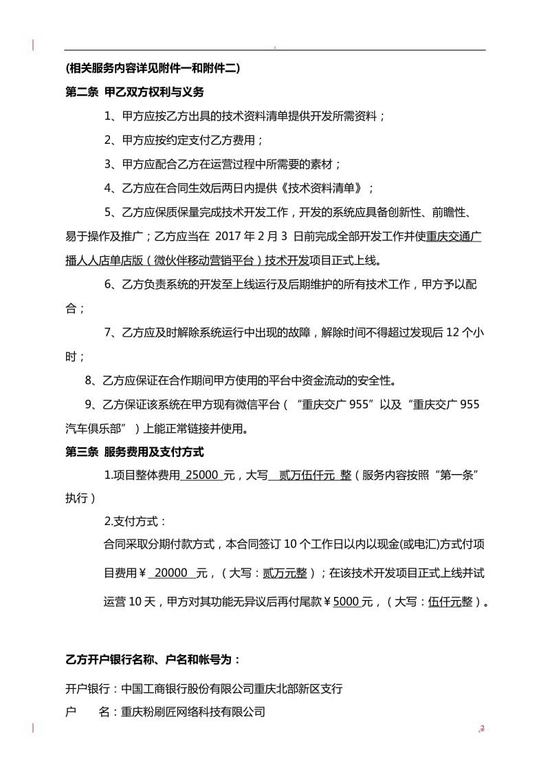 微信商城委托合同_第3页