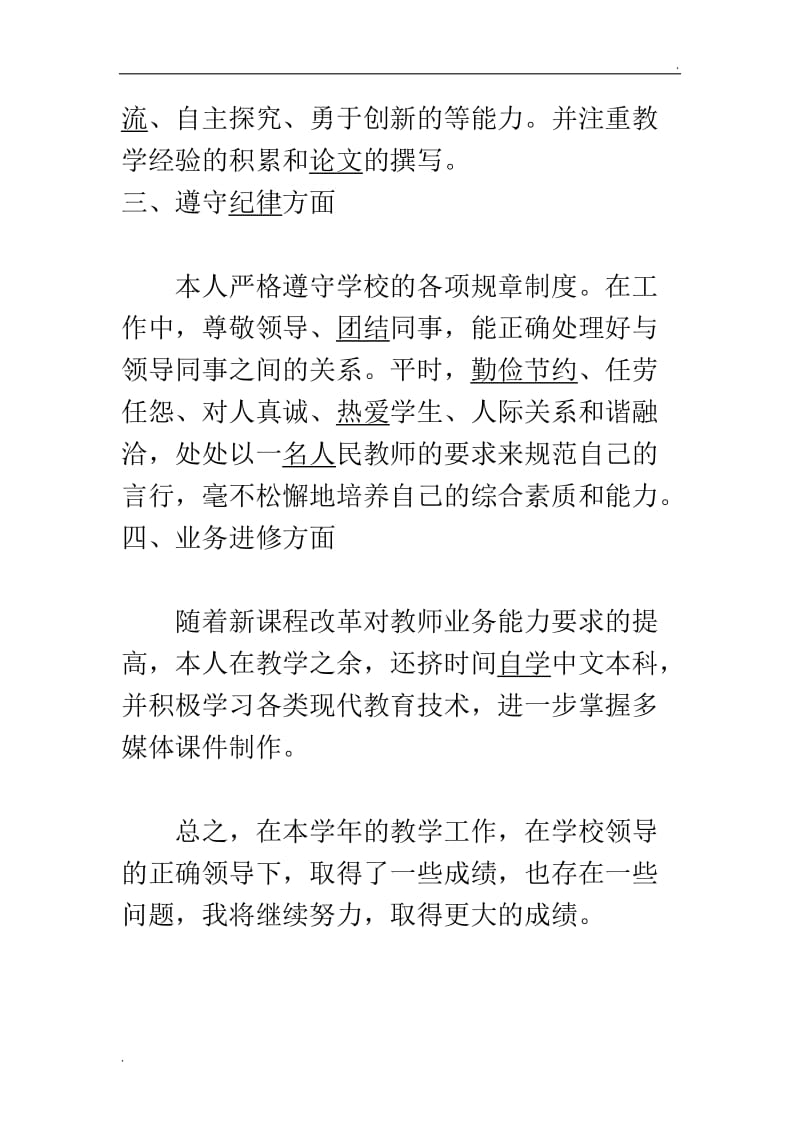 教师年度个人总结_第2页