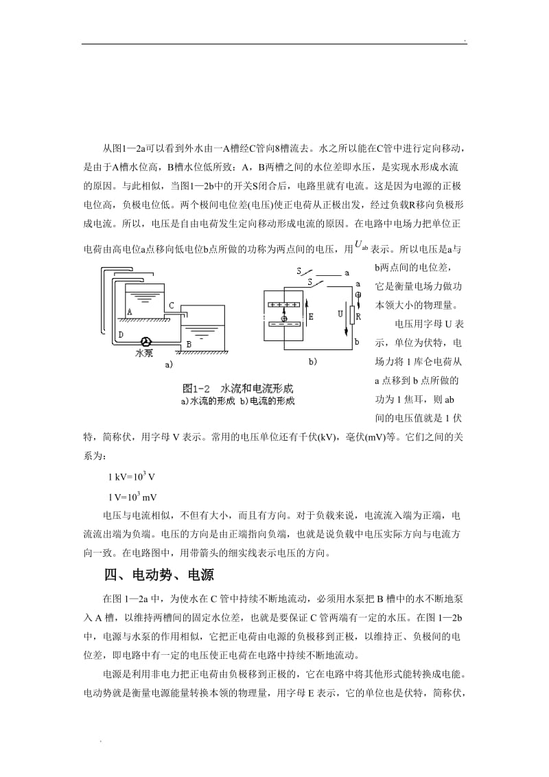 电工基础知识入门2_第3页