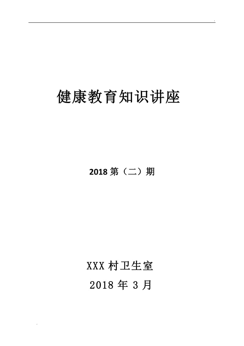 结核病健康教育知识讲座_第1页