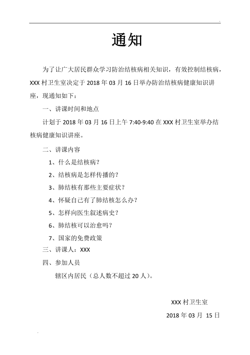 结核病健康教育知识讲座_第3页