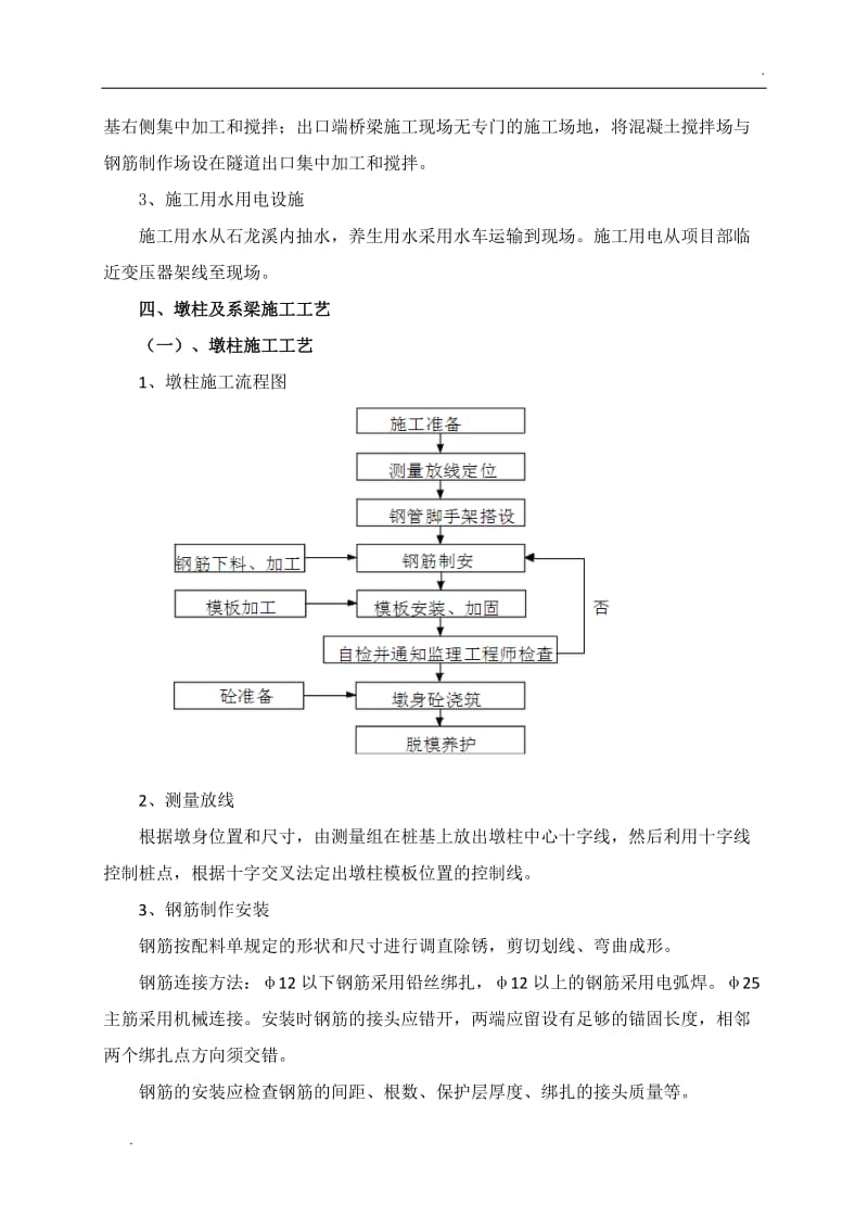 桥梁墩柱及系梁技术交底_第2页