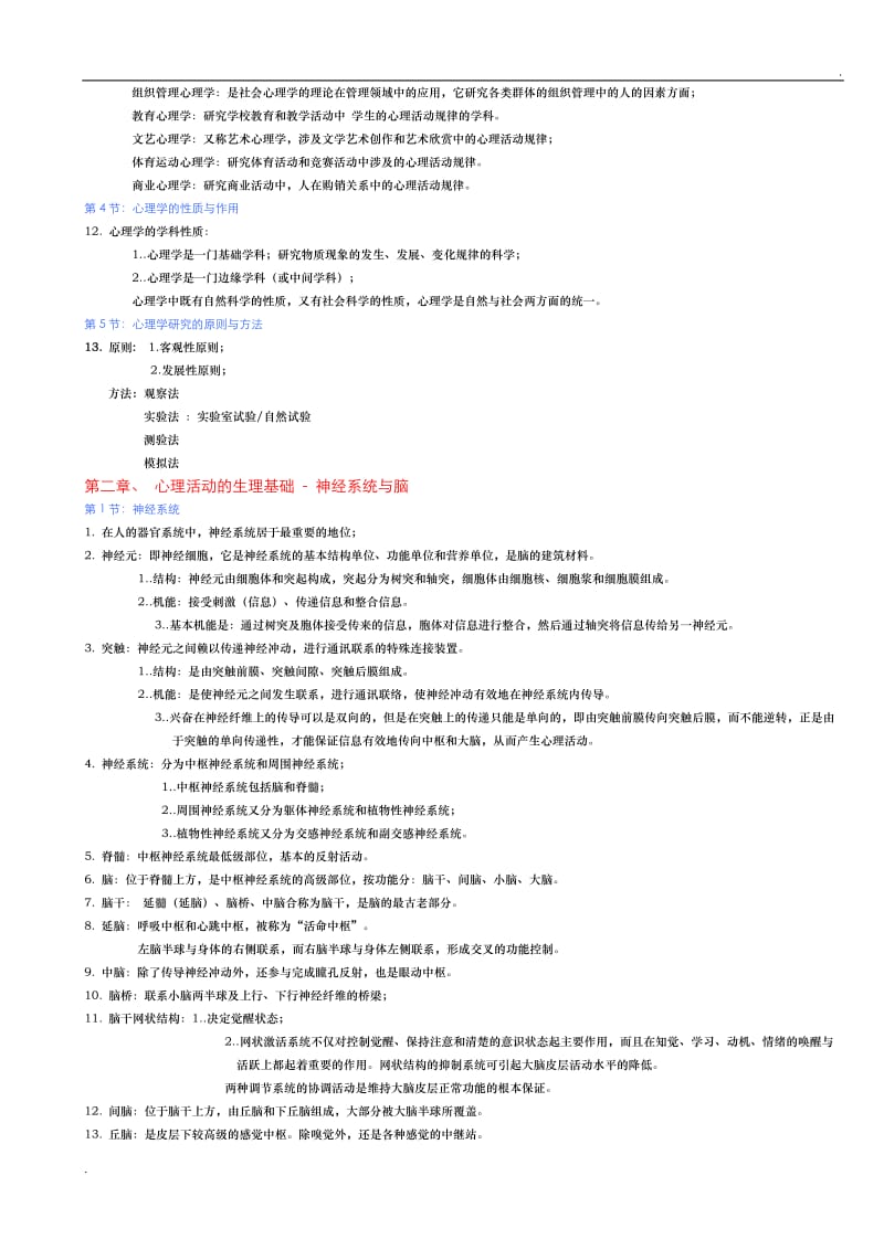 自考心理学《普通心理学》—复习资料_第3页