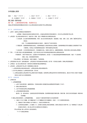 自考心理學(xué)《普通心理學(xué)》—復(fù)習(xí)資料