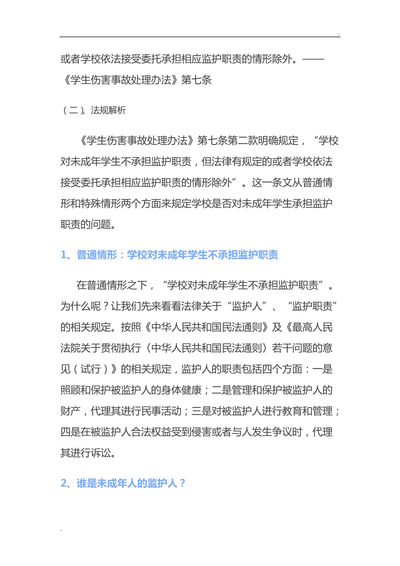 教师必知的法律法规_第2页