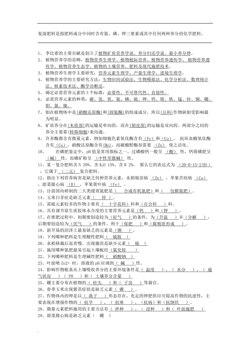 植物营养学复习资料_第2页