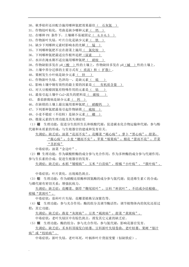 植物营养学复习资料_第3页