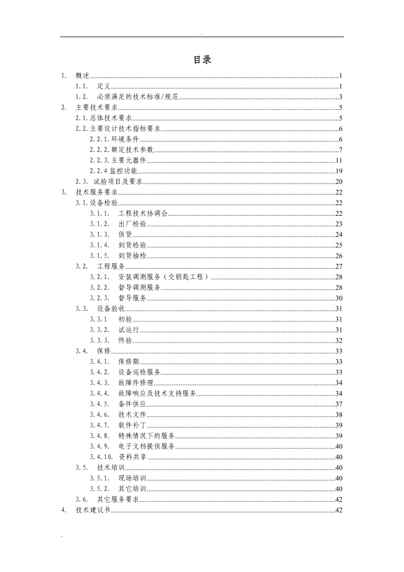 技术规范书-低压配电柜_第2页