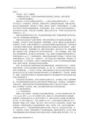 機械臂開題報告