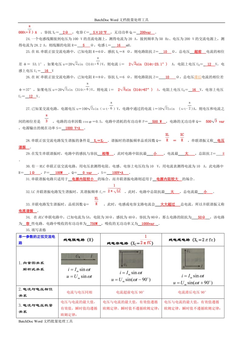 电工技术基础与技能(通用版)项目5—项目6答案_第2页