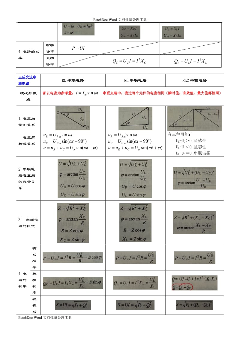 电工技术基础与技能(通用版)项目5—项目6答案_第3页