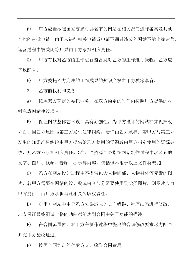 网站建设协议书_第2页