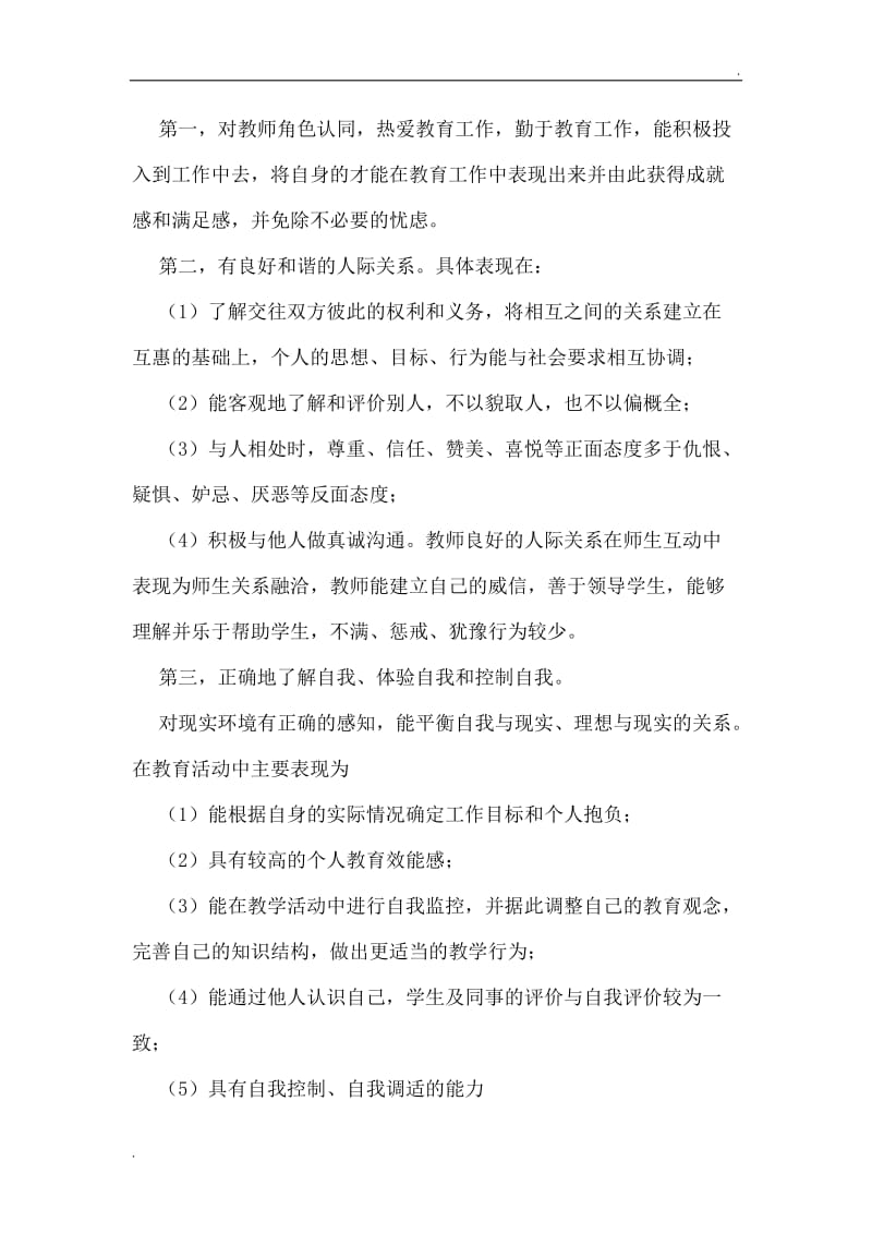 教师心理健康讲座1_第2页