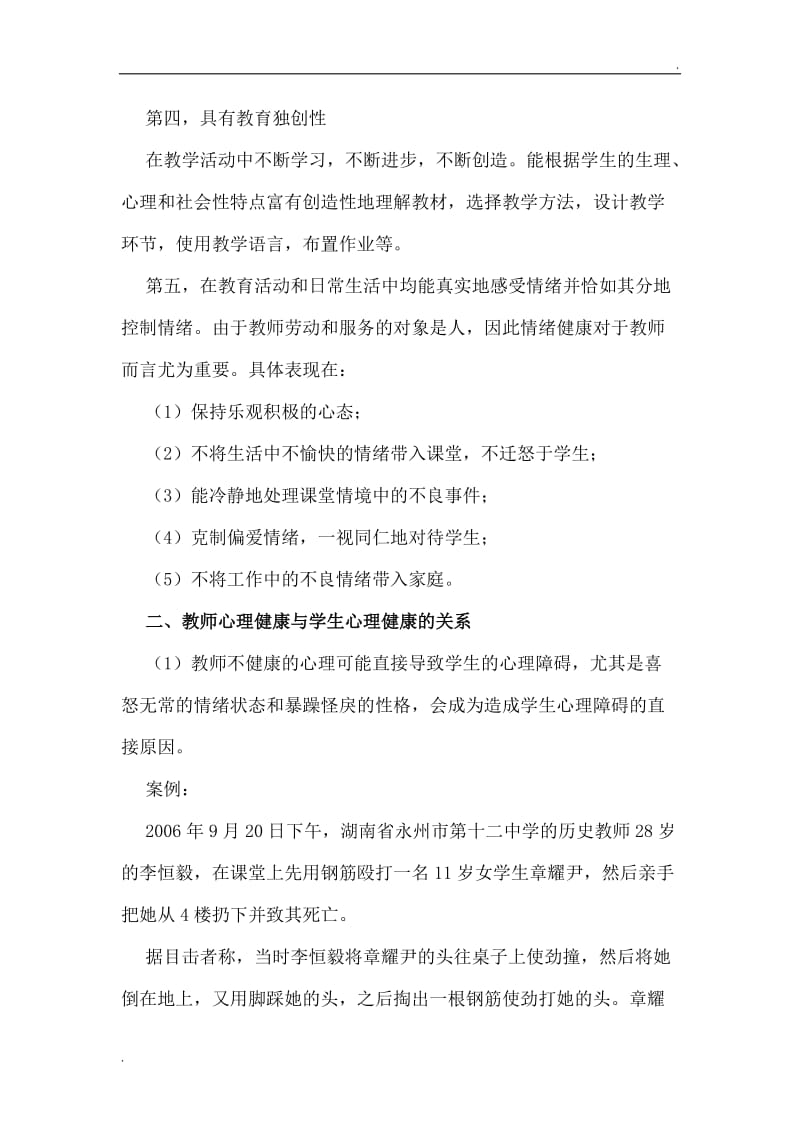 教师心理健康讲座1_第3页