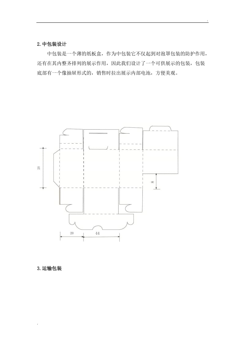 电池包装规程(终)_第3页